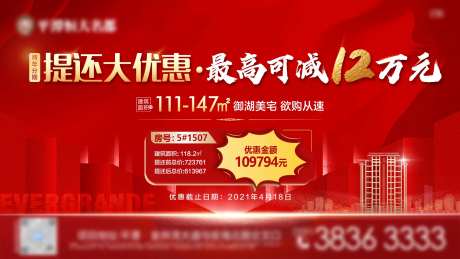 地产提还优惠单图横版-采灵感-https://www.cailinggan.com/