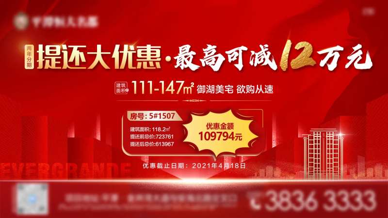 地产提还优惠单图横版-采灵感-cailinggan.com