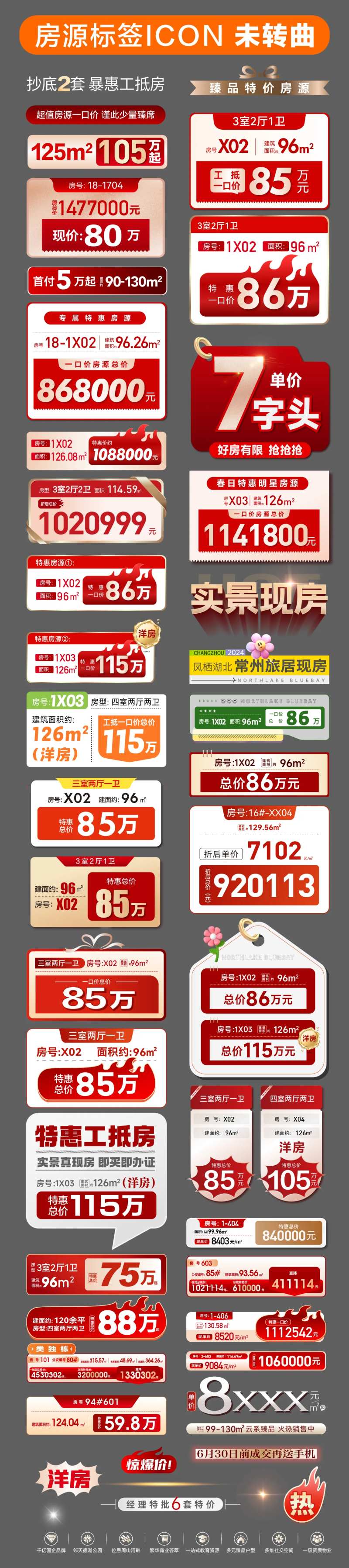 房源表价格热销特价房秒杀标签icon-采灵感-cailinggan.com