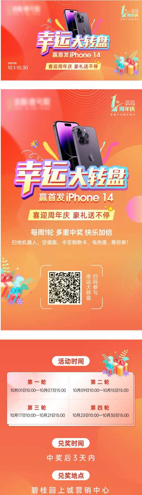 幸运大转盘地产长图海报-采灵感-https://www.cailinggan.com/