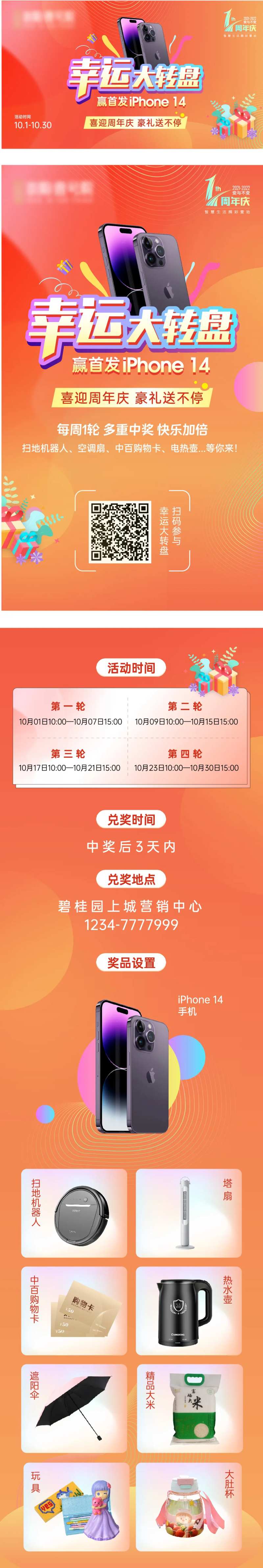 幸运大转盘地产长图海报-采灵感-cailinggan.com