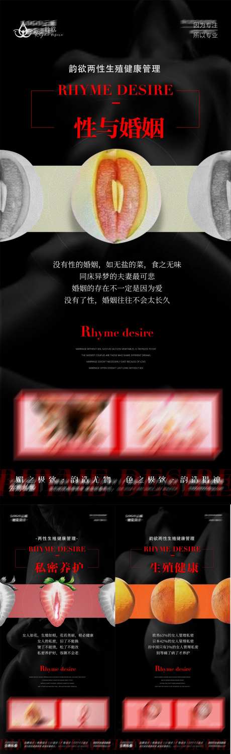 医美私密两性系列海报-采灵感-https://www.cailinggan.com/