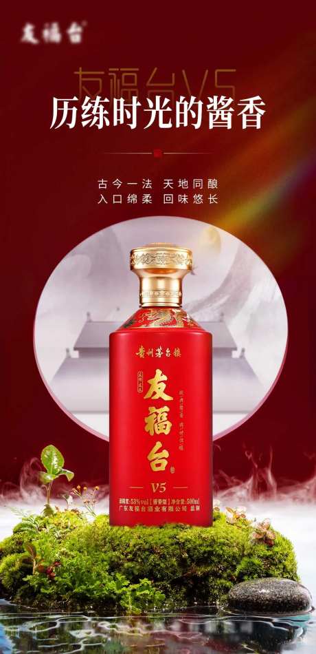 白酒产品宣传海报-采灵感-https://www.cailinggan.com/