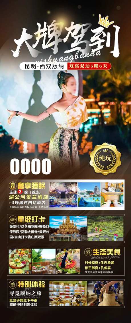 大牌驾到昆版旅游海报-采灵感-https://www.cailinggan.com/