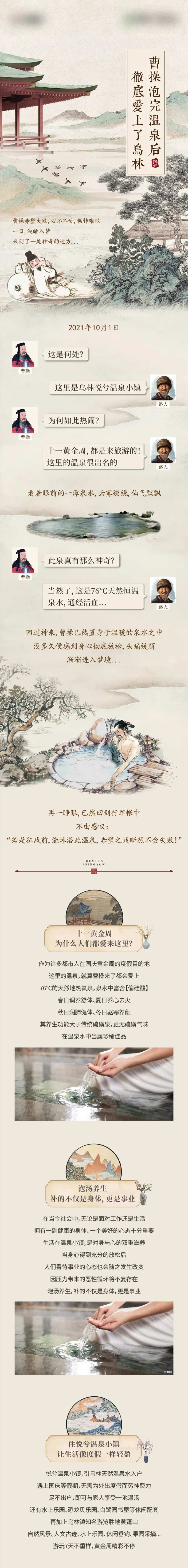 中式温泉文旅价值点长图-采灵感-cailinggan.com