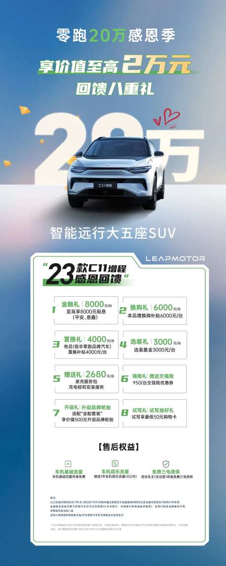 汽车感恩回馈海报-采灵感-https://www.cailinggan.com/
