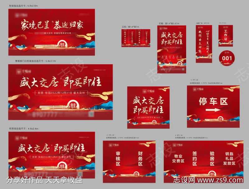 盛大交房活动物料-采灵感-cailinggan.com