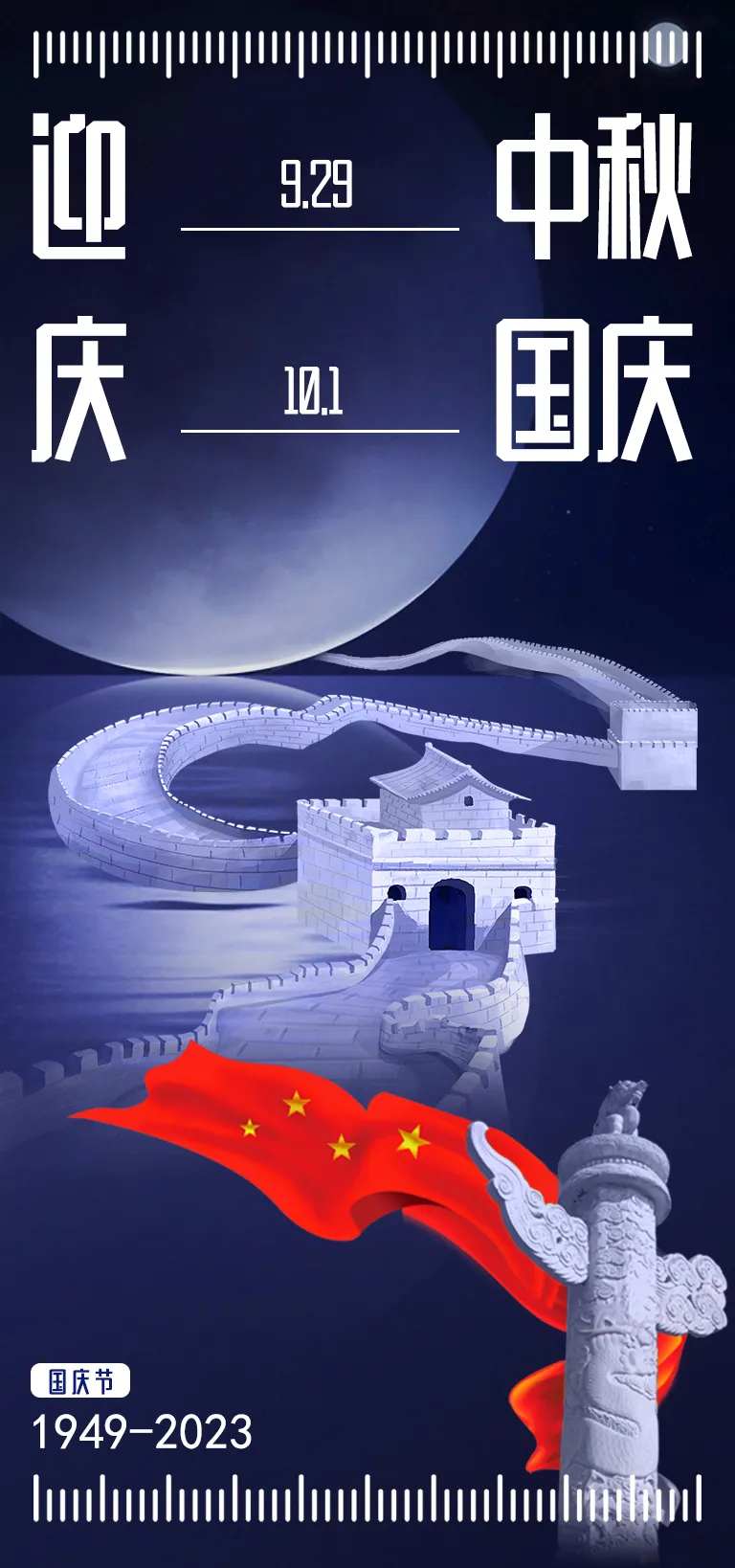 迎中秋庆国庆-采灵感-cailinggan.com