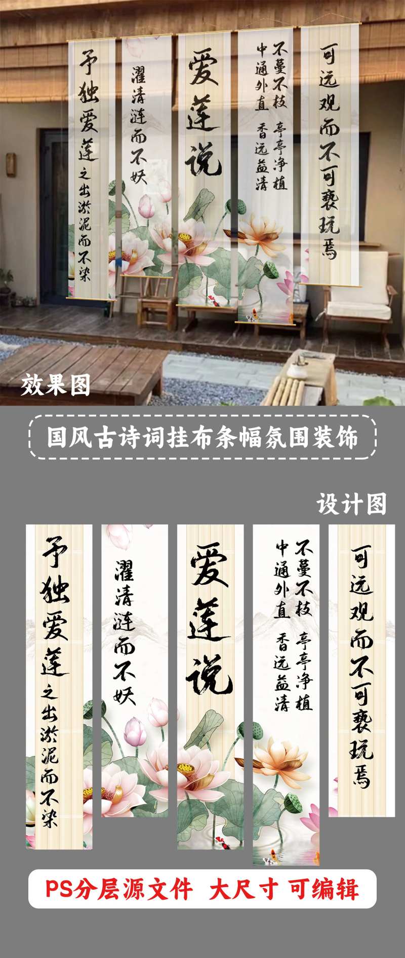 国风古诗词条幅装饰 -采灵感-cailinggan.com