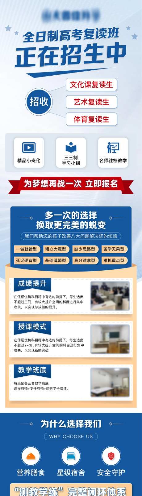 复读班招生长图-采灵感-https://www.cailinggan.com/