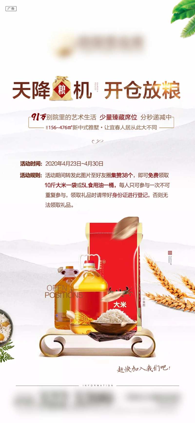 地产开仓放粮海报-采灵感-cailinggan.com