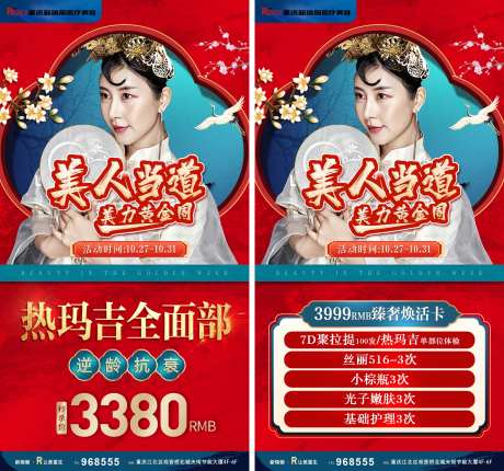 医美国潮海报-采灵感-https://www.cailinggan.com/