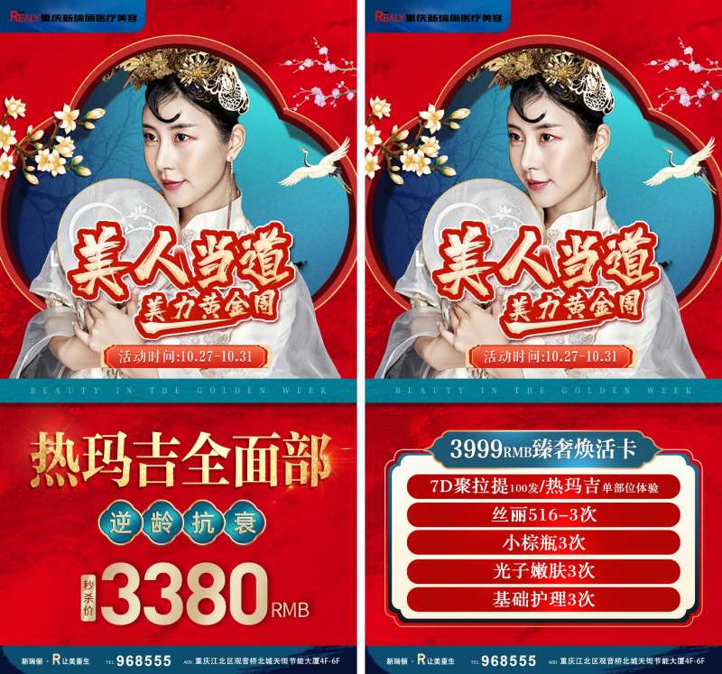 医美国潮海报-采灵感-cailinggan.com