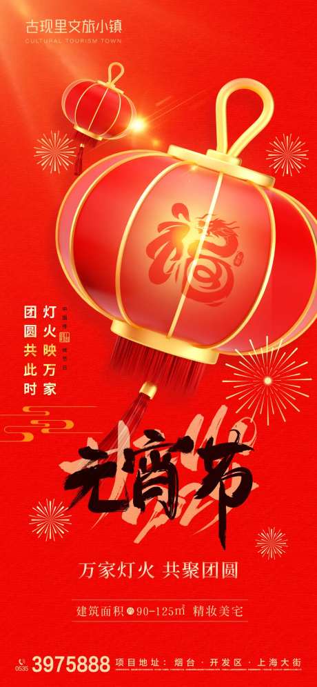 元宵佳节海报-采灵感-https://www.cailinggan.com/