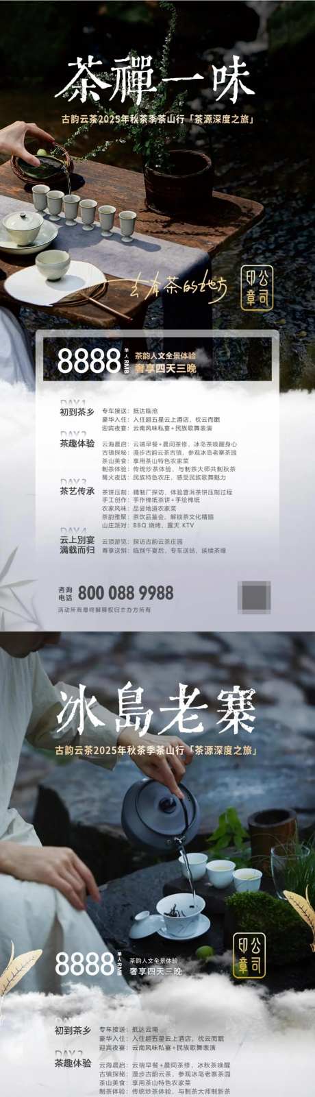 茶山行系列海报-采灵感-https://www.cailinggan.com/
