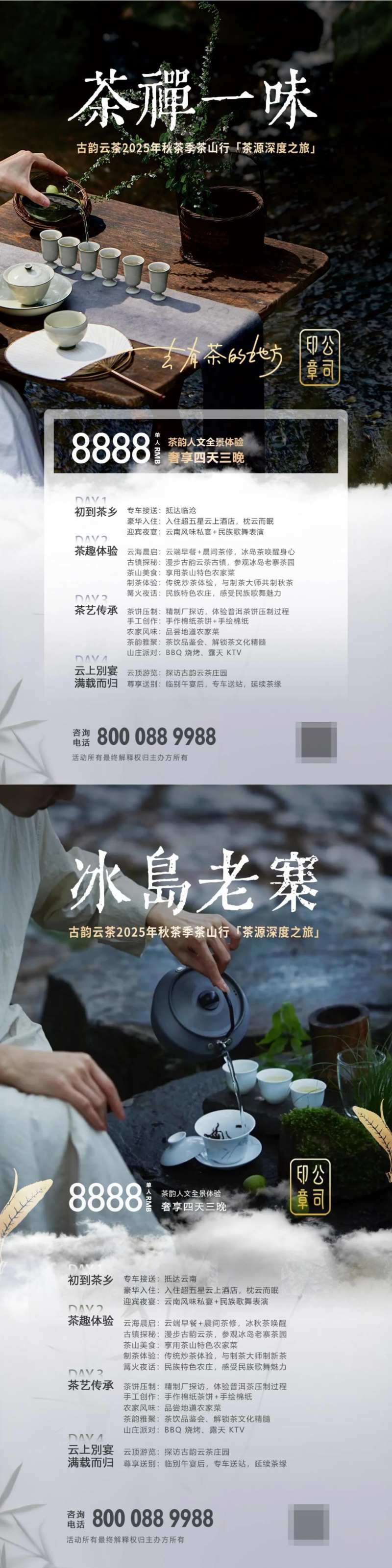 茶山行系列海报-采灵感-cailinggan.com