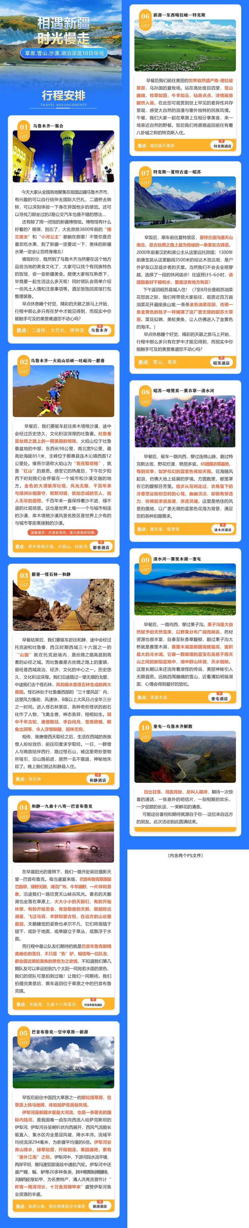 相遇新疆旅游线路行程安排长图海报-采灵感-cailinggan.com