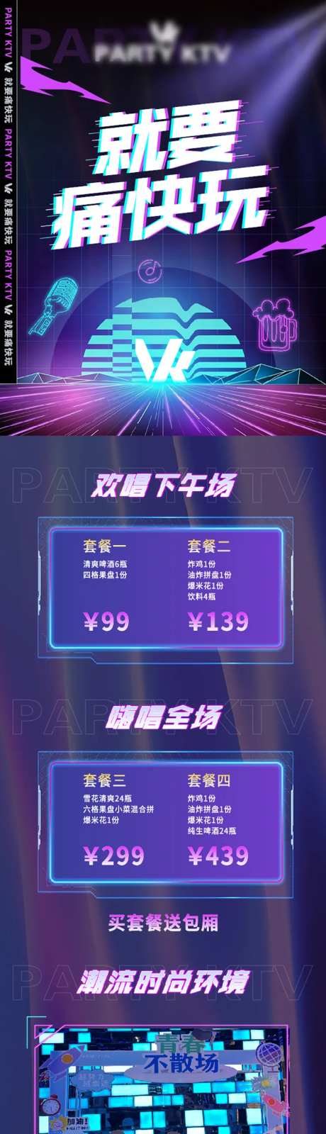 潮酷炫渐变KTV-采灵感-https://www.cailinggan.com/