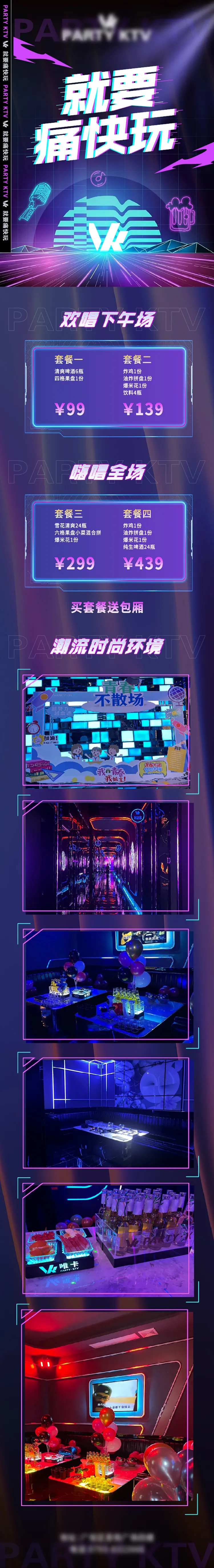 潮酷炫渐变KTV-采灵感-cailinggan.com