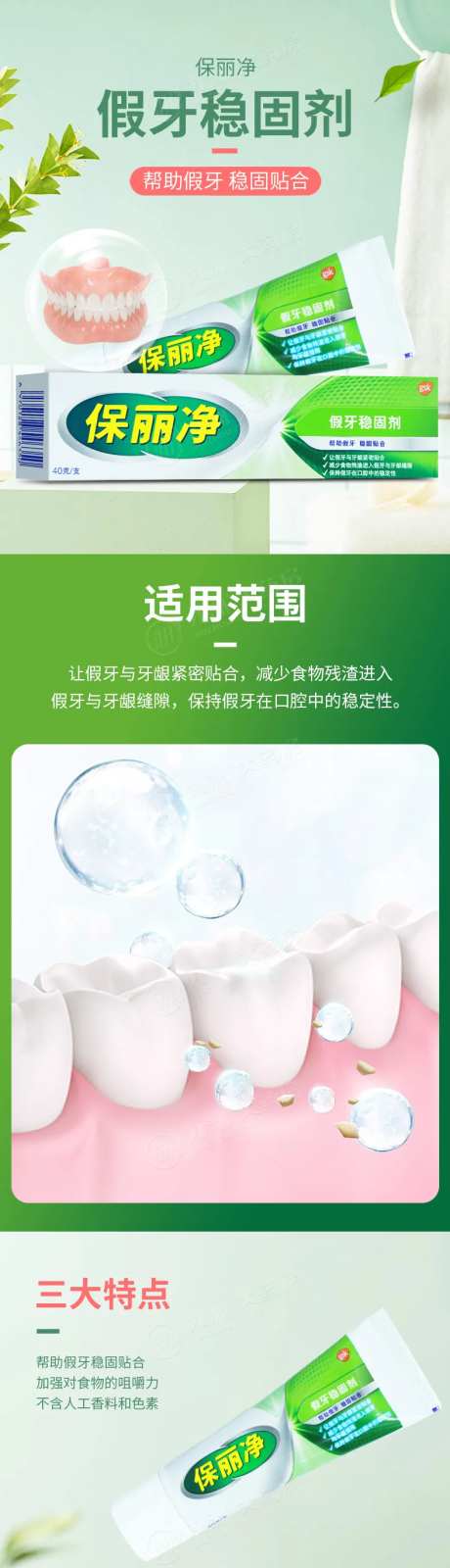 保丽净假牙稳固剂详情页-采灵感-https://www.cailinggan.com/