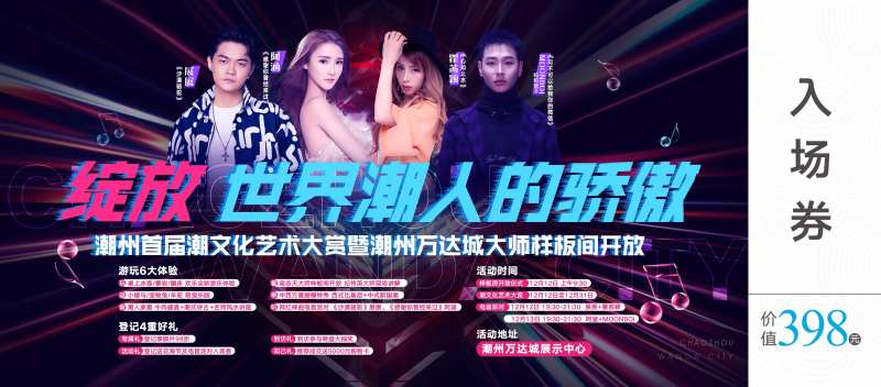 演唱会门票入场券-采灵感-cailinggan.com