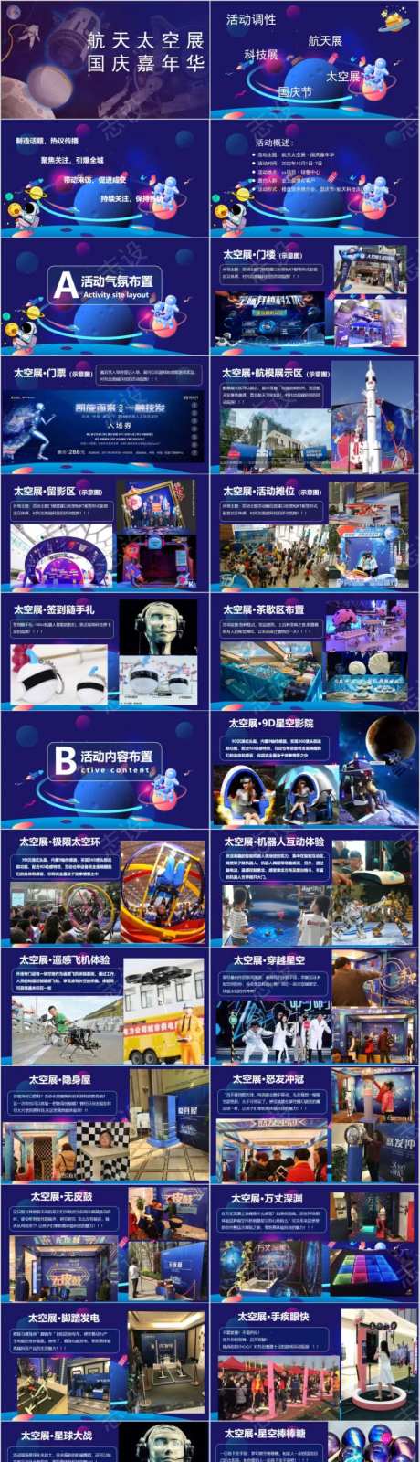 地产国庆航天展主题活动方案PPT-采灵感-https://www.cailinggan.com/