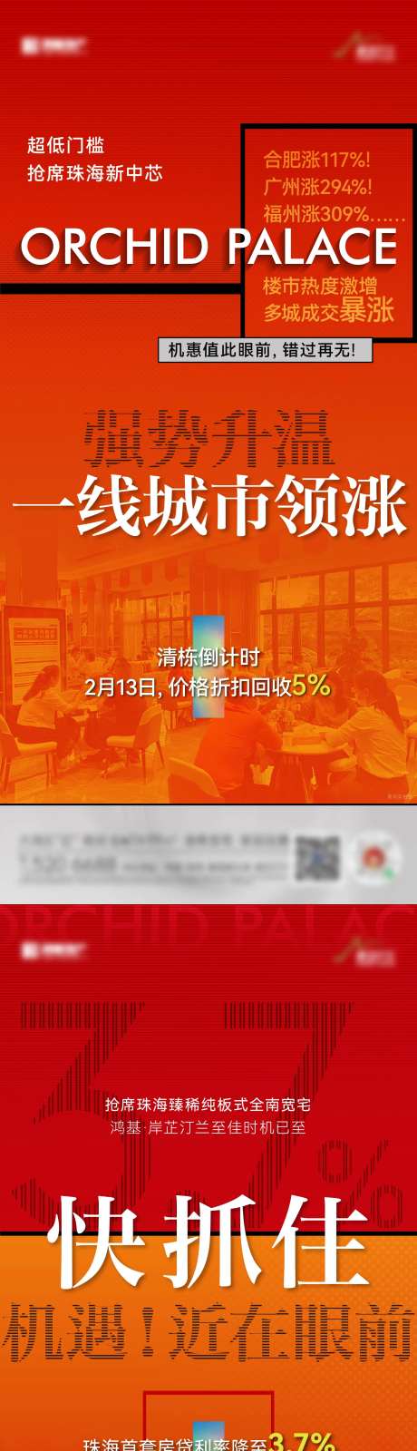 地产热销利率下降海报-采灵感-https://www.cailinggan.com/