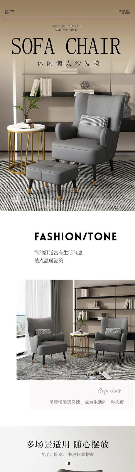 卧室阳台休闲椅设计电商详情页-采灵感-https://www.cailinggan.com/