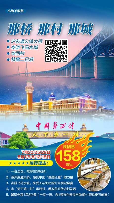 沪苏通公铁大桥夜游飞马水城华西村-采灵感-https://www.cailinggan.com/