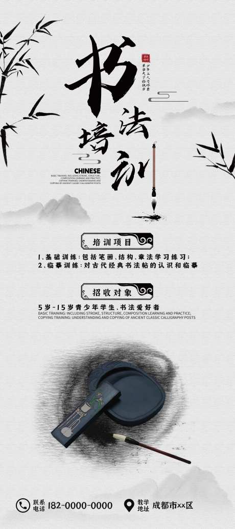 书法培训海报-采灵感-https://www.cailinggan.com/