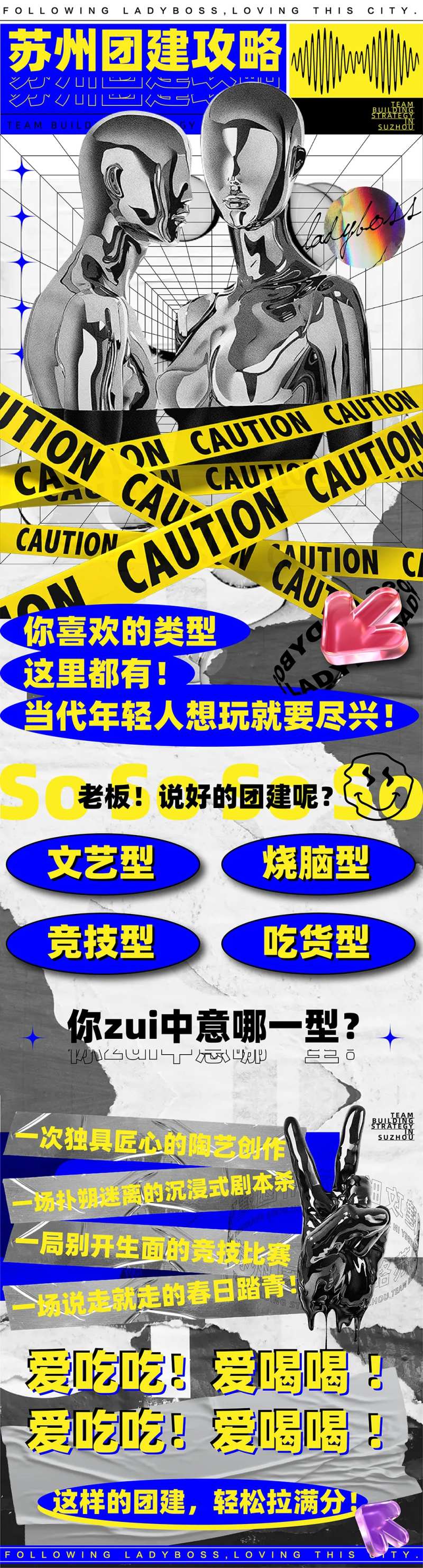公司企业团建攻略长图海报-采灵感-cailinggan.com