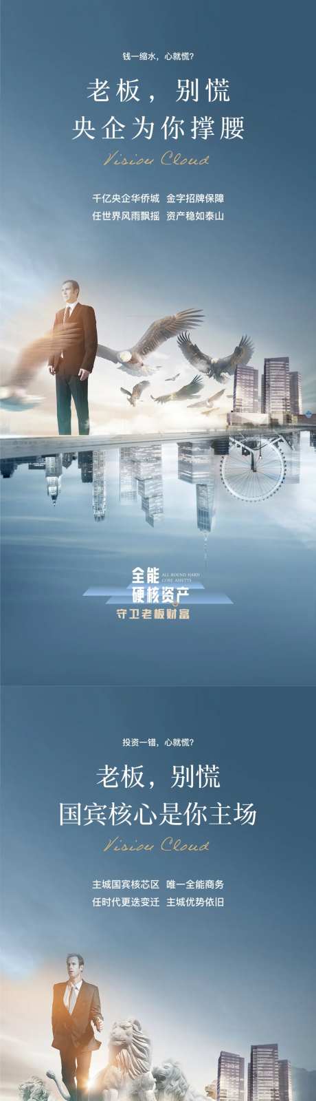 地产商务人物综合体系列海报-采灵感-https://www.cailinggan.com/