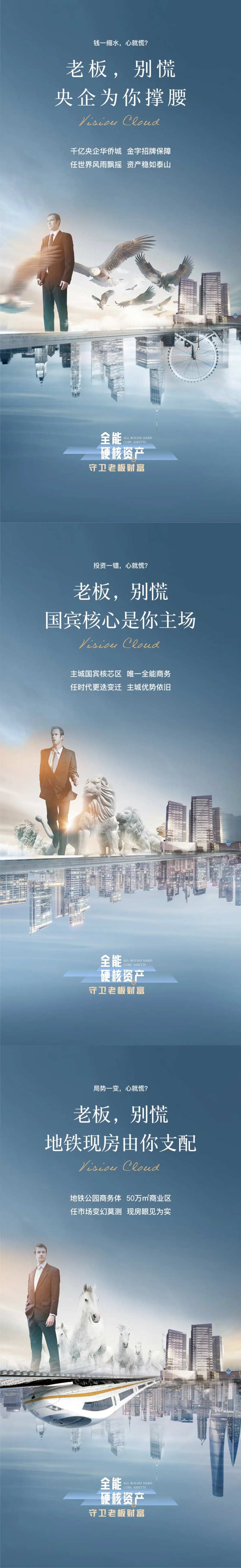 地产商务人物综合体系列海报-采灵感-cailinggan.com