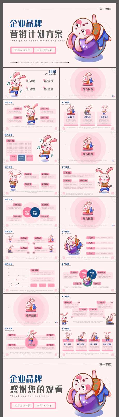 卡通插画营销方案工作汇报ppt模板-采灵感-https://www.cailinggan.com/