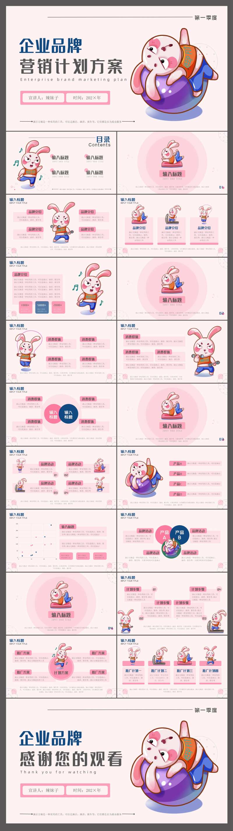 卡通插画营销方案工作汇报ppt模板-采灵感-cailinggan.com