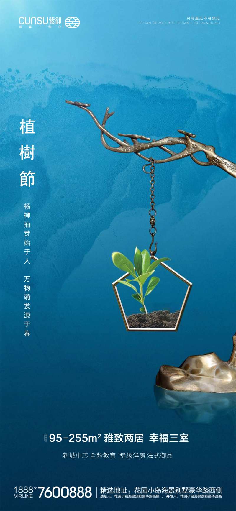 植树节地产树苗海报-采灵感-cailinggan.com