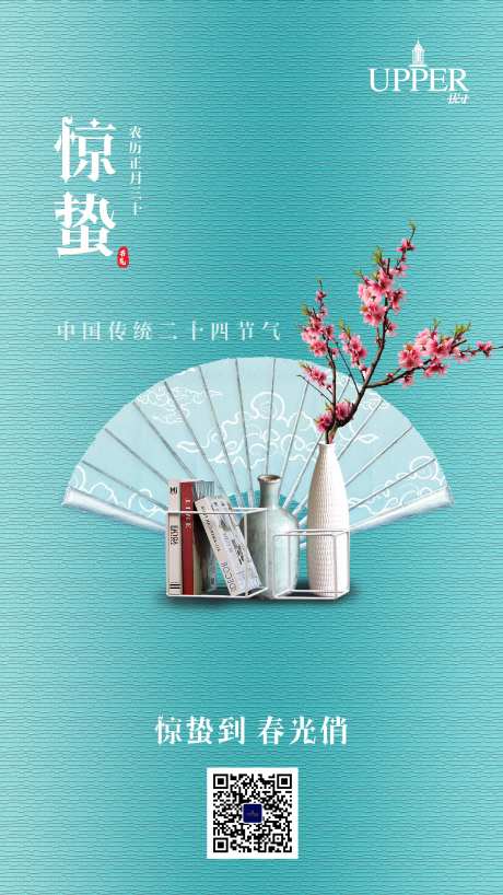 青色中国传统惊蛰节气手机海报-采灵感-https://www.cailinggan.com/