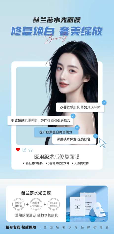 医美水光活动海报-采灵感-https://www.cailinggan.com/