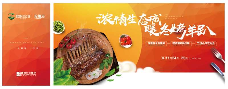 烤羊趴广告展板海报-采灵感-cailinggan.com