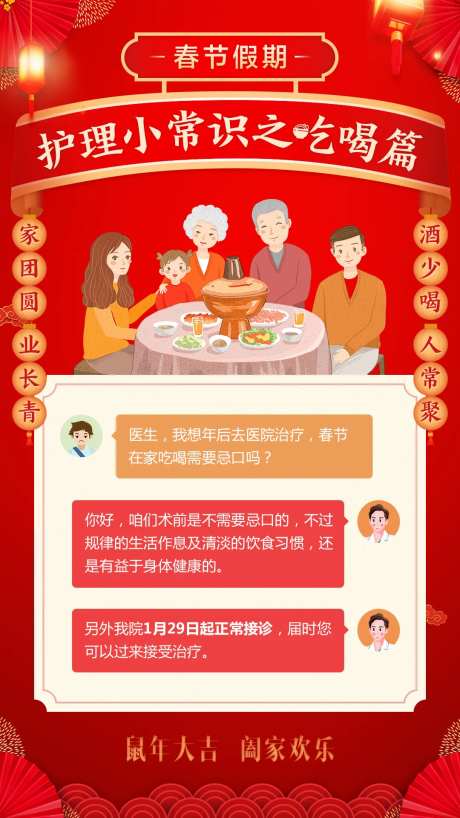 春节假期护理小常识海报-采灵感-https://www.cailinggan.com/