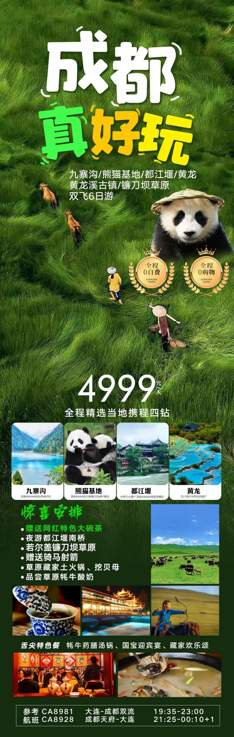 成都真好玩-采灵感-cailinggan.com