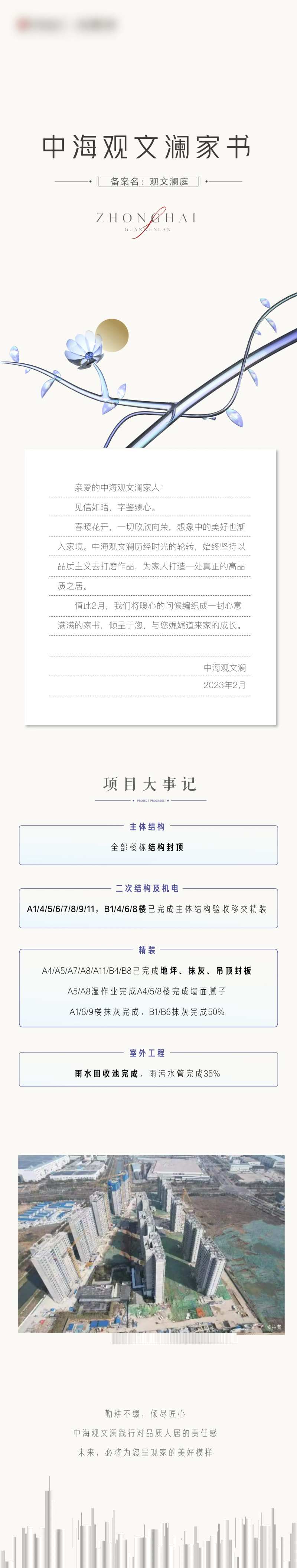 地产三月家书花春天清新质感长图-采灵感-cailinggan.com