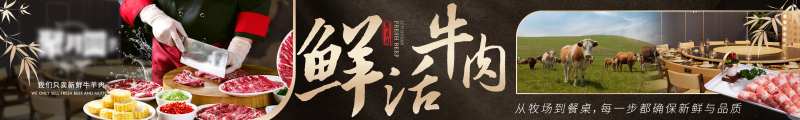 鲜牛肉火锅海报五图-采灵感-cailinggan.com