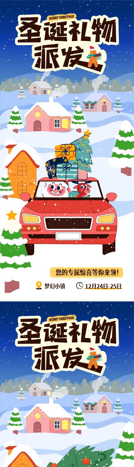圣诞礼物派发海报-采灵感-https://www.cailinggan.com/