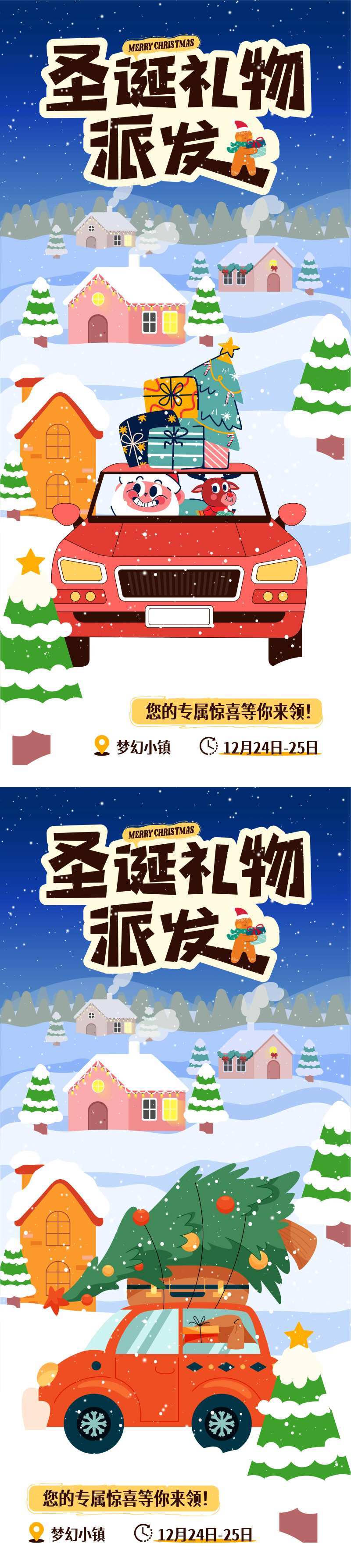 圣诞礼物派发海报-采灵感-cailinggan.com