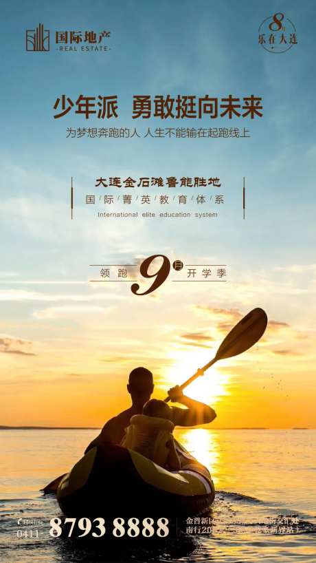 房地产优秀人才训练营招募手机微信海报-采灵感-https://www.cailinggan.com/