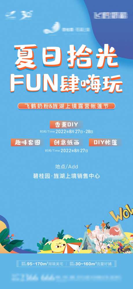 地产周末帐篷活动海报-采灵感-https://www.cailinggan.com/