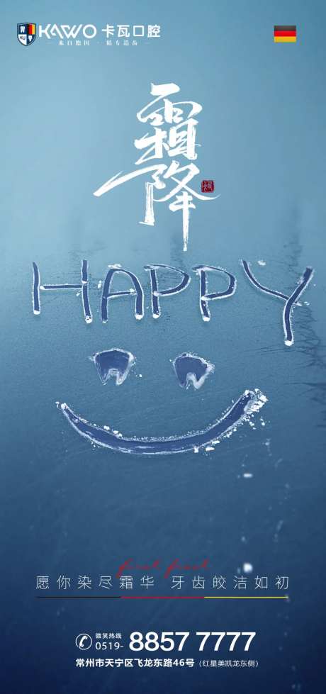 霜降海报 -采灵感-https://www.cailinggan.com/