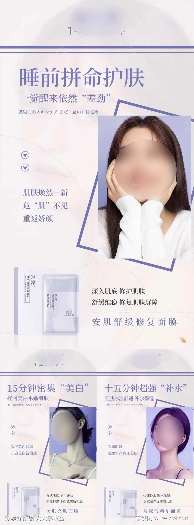 睡前拼命护肤品海报-采灵感-cailinggan.com