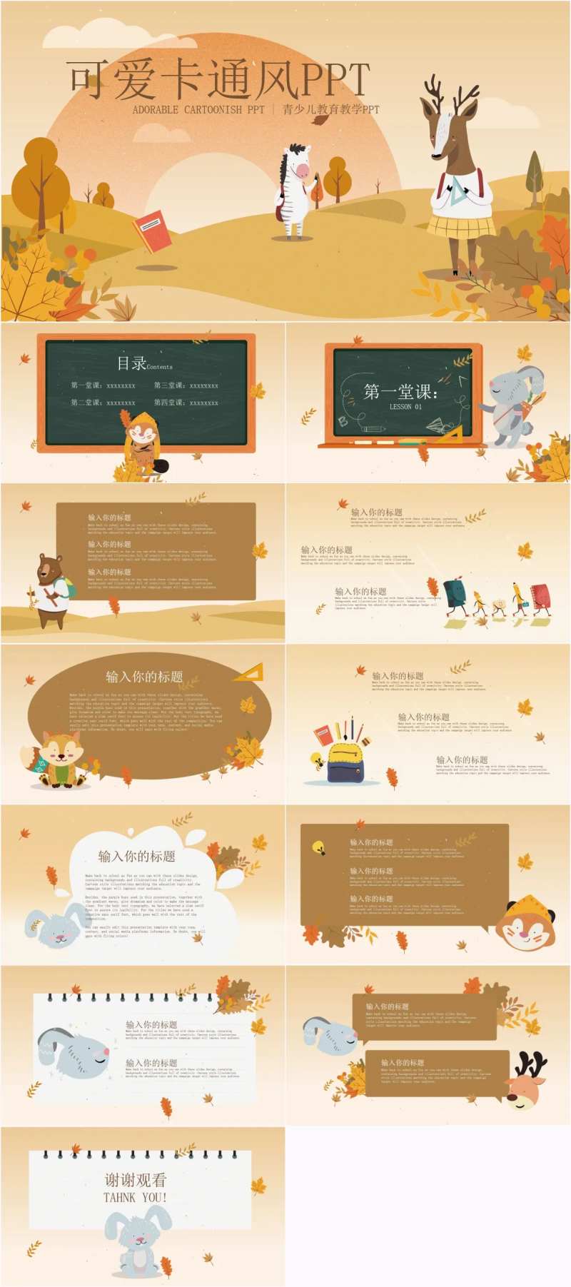 卡通可爱教育PPT-采灵感-cailinggan.com